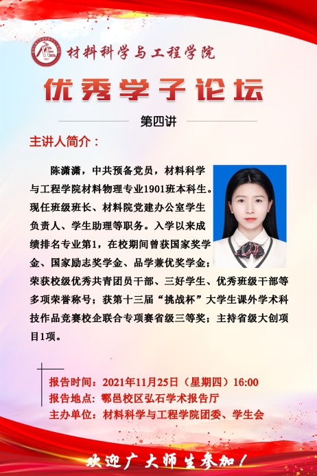 说明: D:\2019级\员工工作考核\william威廉英国官网一线专职辅导员工作考核院(系)评价表\5.奖助工作\5.2诚信感恩教育与先进事迹教育\5.2.2先进事迹教育\优秀学子论坛\第二期\陈潇潇-优秀学子论坛(1).jpg