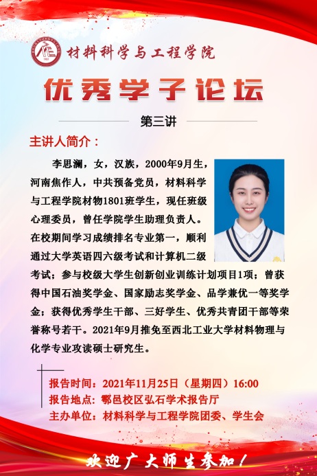 说明: D:\2019级\员工工作考核\william威廉英国官网一线专职辅导员工作考核院（系）评价表\5.奖助工作\5.2诚信感恩教育与先进事迹教育\5.2.2先进事迹教育\优秀学子论坛\第二期\李思澜-优秀学子论坛(1).jpg
